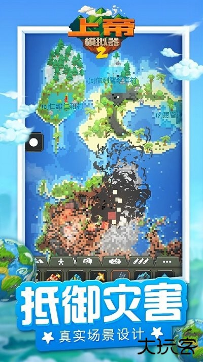 上帝模拟器2(内置菜单)下载 v1.5.0