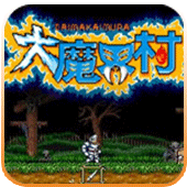 大魔界村下载 v4.0