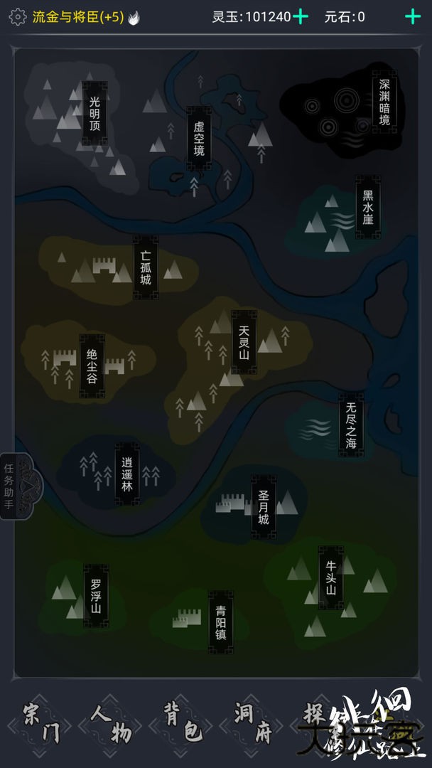 徘徊在修仙路上下载 v1.0