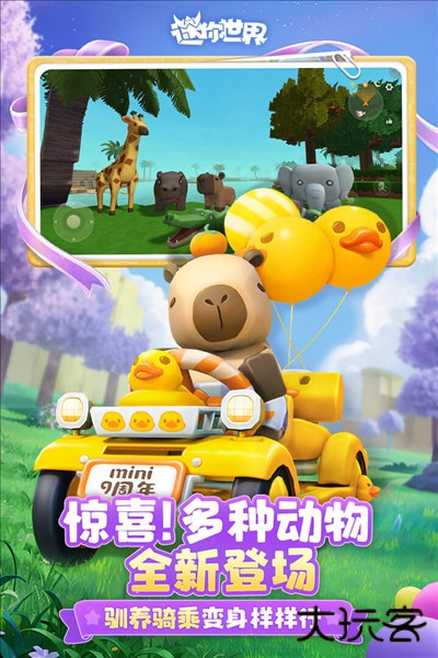 迷你世界单机版下载 v1.48.0