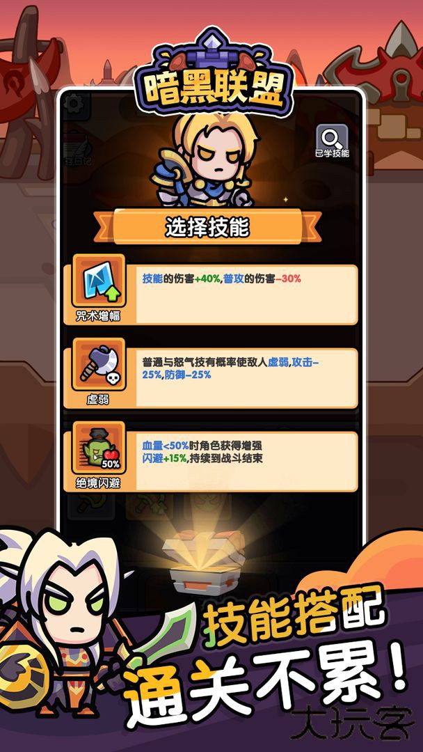 暗黑联盟下载 v1.0.2