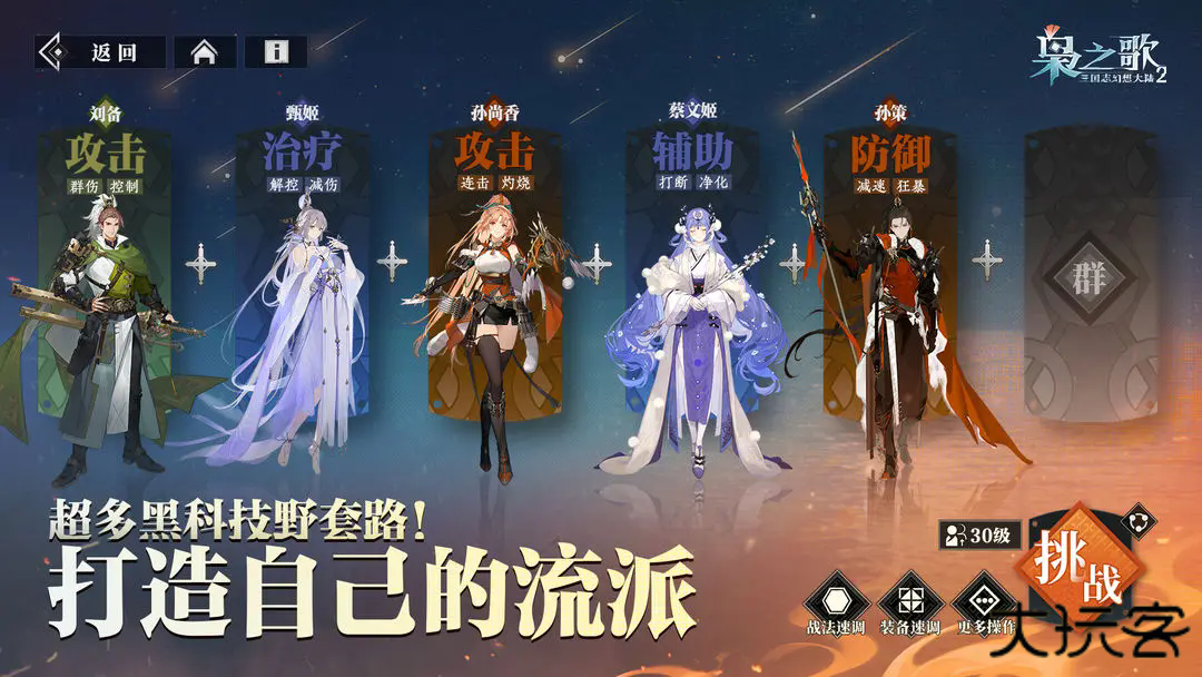 三国志幻想大陆2：枭之歌下载 v1.3.1