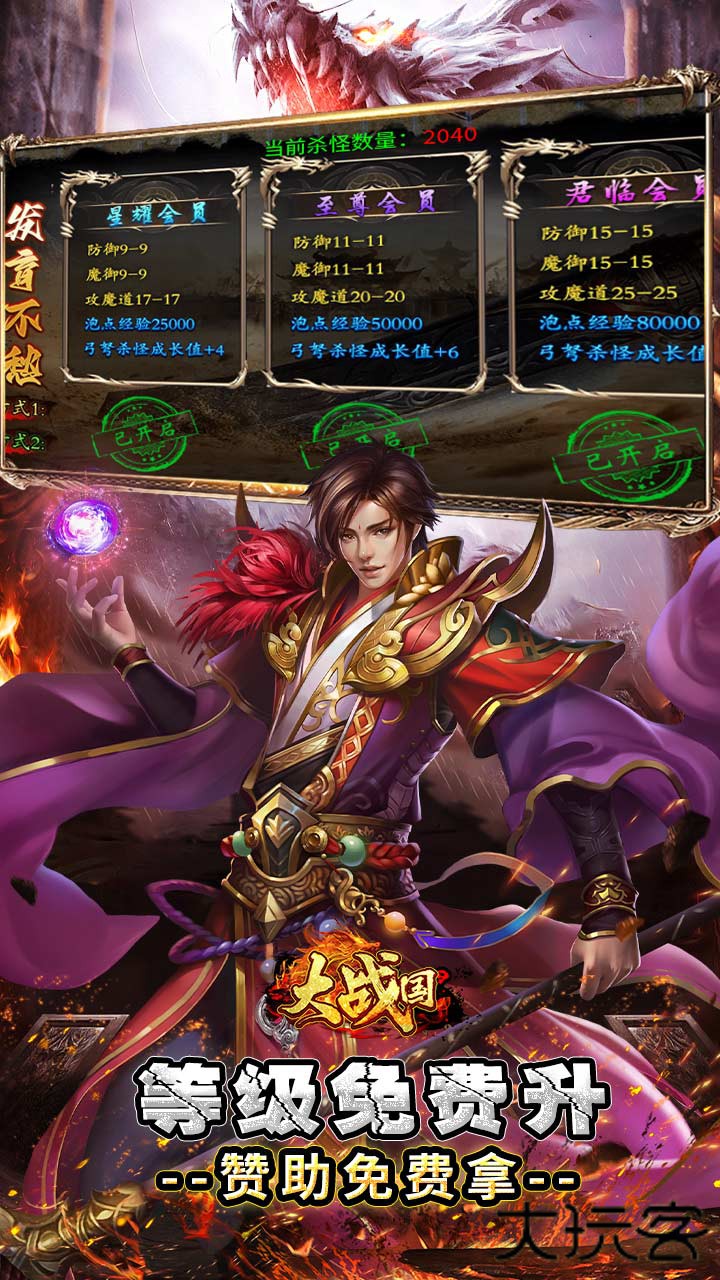 大战国（合击专属激情）下载 v1.8.813