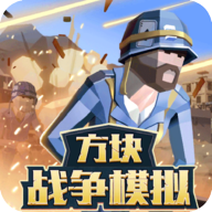 方块战争模拟下载 v1.3