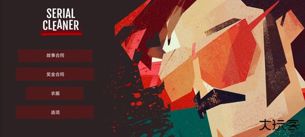 连环清洁工免费下载 v1.1.8