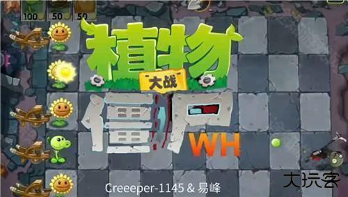植物大战僵尸WENHUA