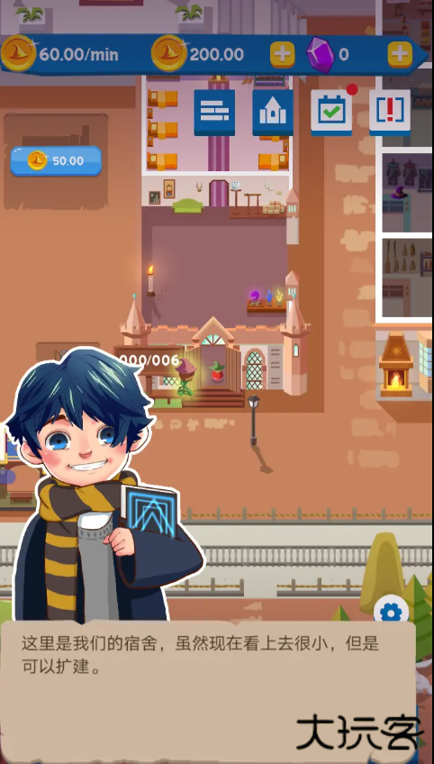 巫师学院下载 v1.9.7