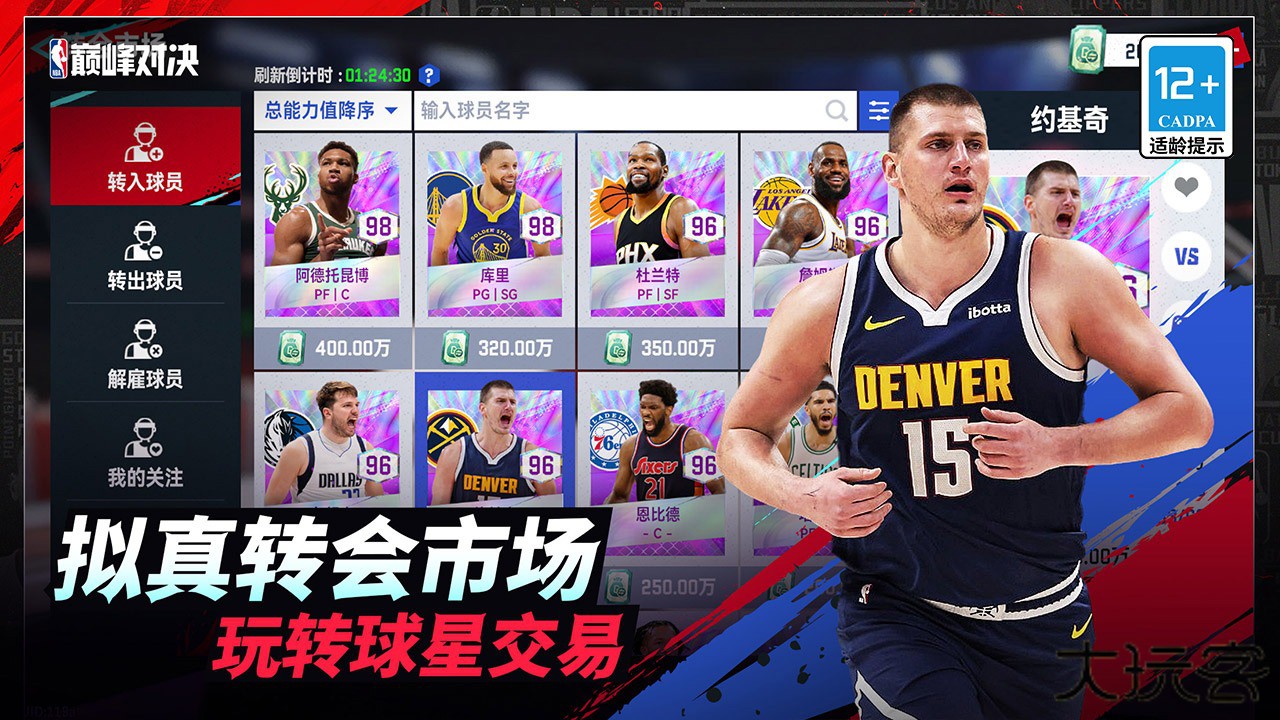 美职篮巅峰对决官方正版下载 v1.7.0