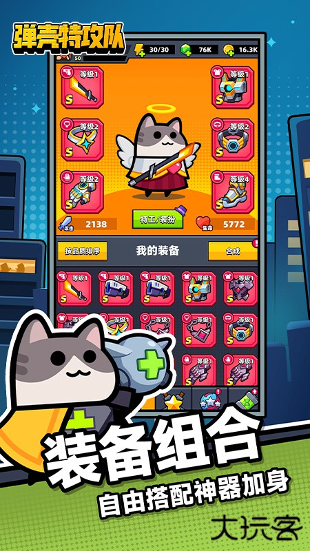 弹壳特攻队手游下载 v2.1.0