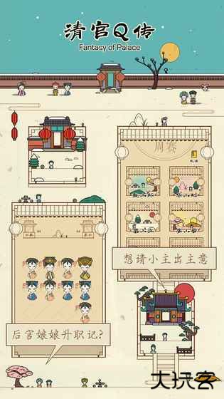 清宫Q传下载 v3.2