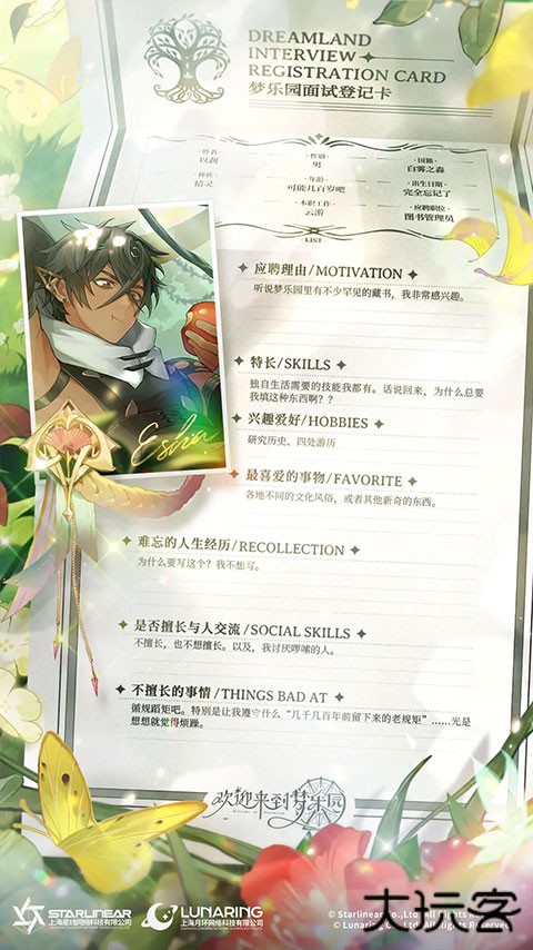 欢迎来到梦乐园