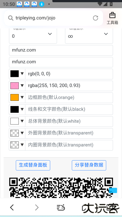 jojo替身面板生成器下载 v1.0.0