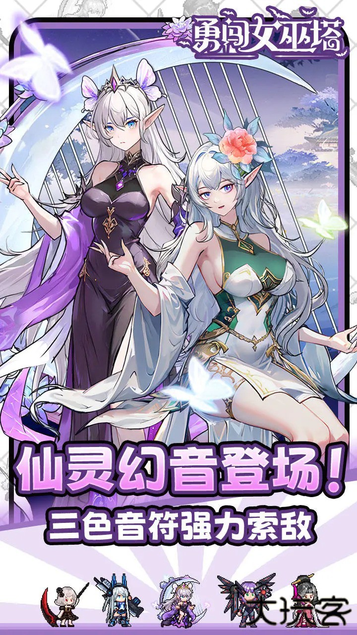 勇闯女巫塔下载 v1.14.1