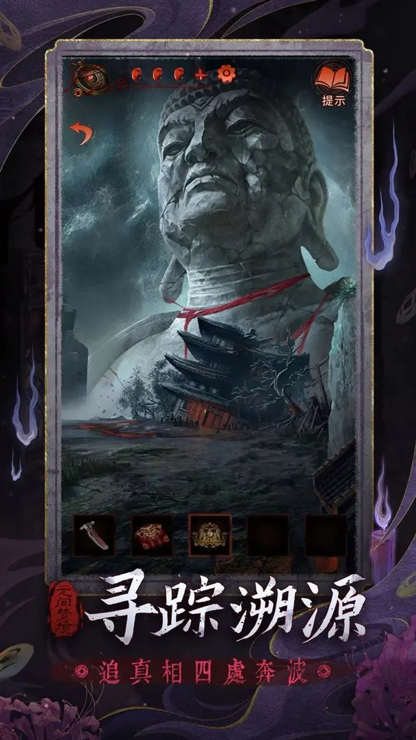 无间梦境纸嫁衣下载 v3.4.0