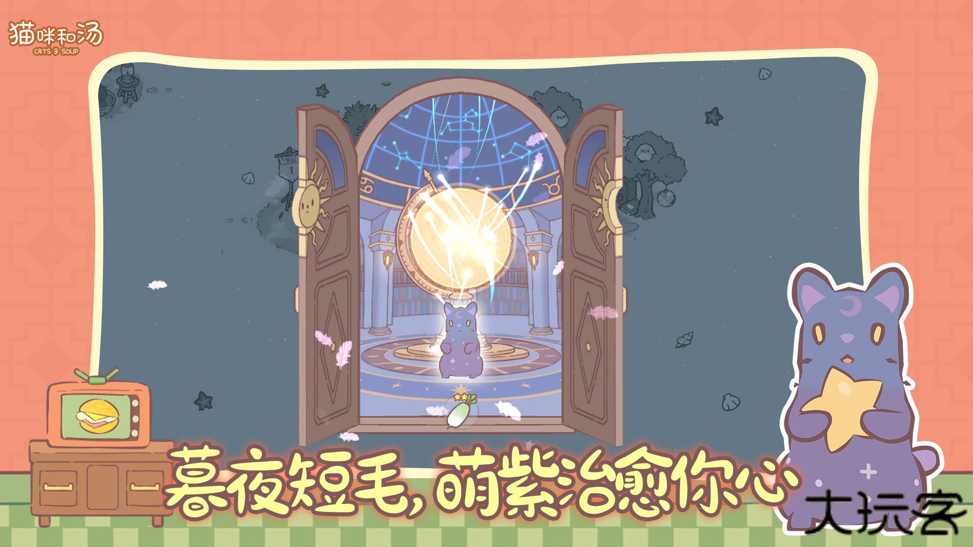 猫咪和汤官方版下载 v2.69.0