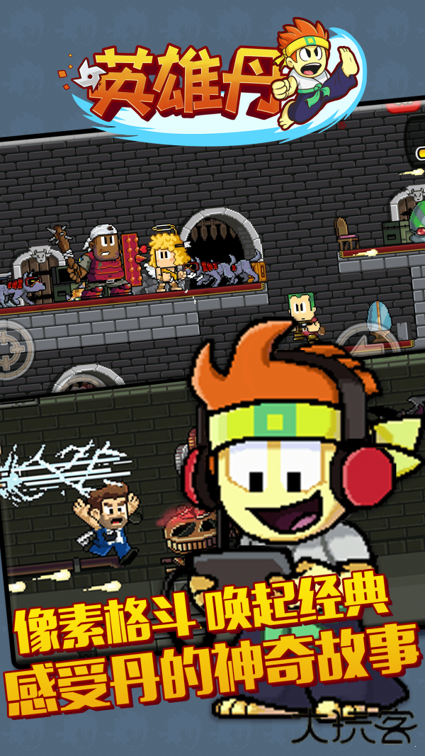 英雄丹下载 v1.3.23