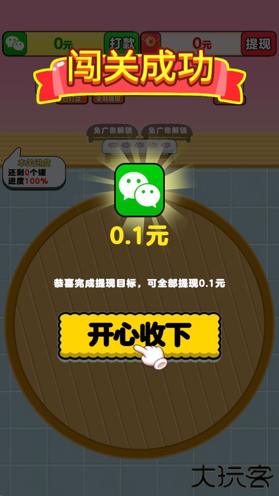 开心拔罐屋红包版