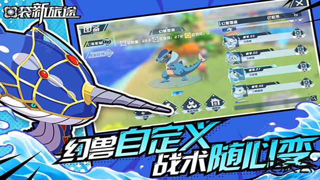 口袋新旅途官方版