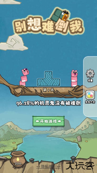 别想难倒我下载 v1.0.0