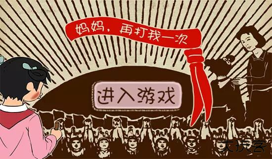 妈妈再打我一次