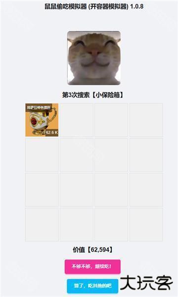 偷吃模拟器 (开容器模拟器)1.0.5