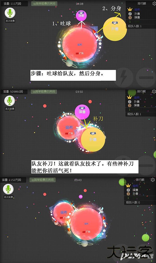 球球大作战手游