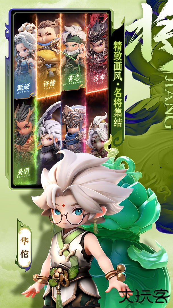 巨神军师下载 v3