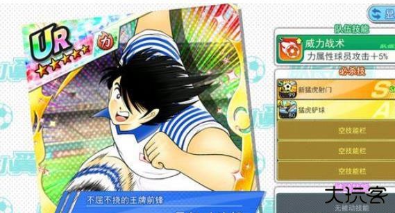 队长小翼最强十一人