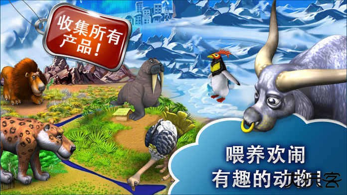 疯狂农场3冰河时代下载 v1.10