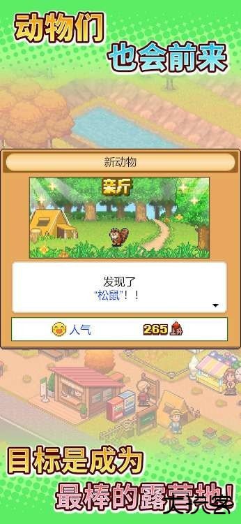 森丘露营地物语下载 v1.3.0