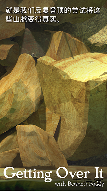 getting over it下载 v2.0.3