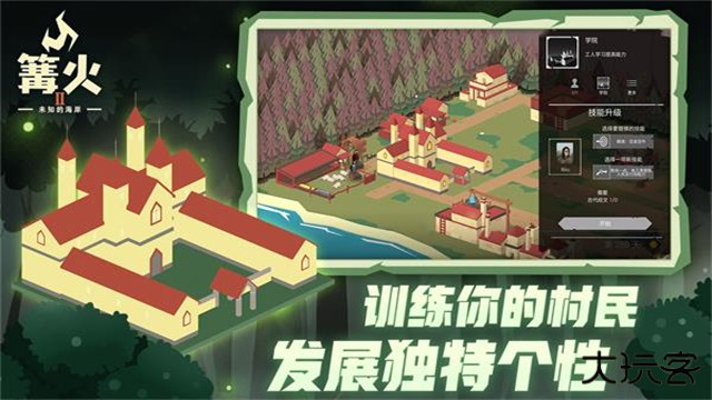 篝火2未知海岸下载 v191.1.4