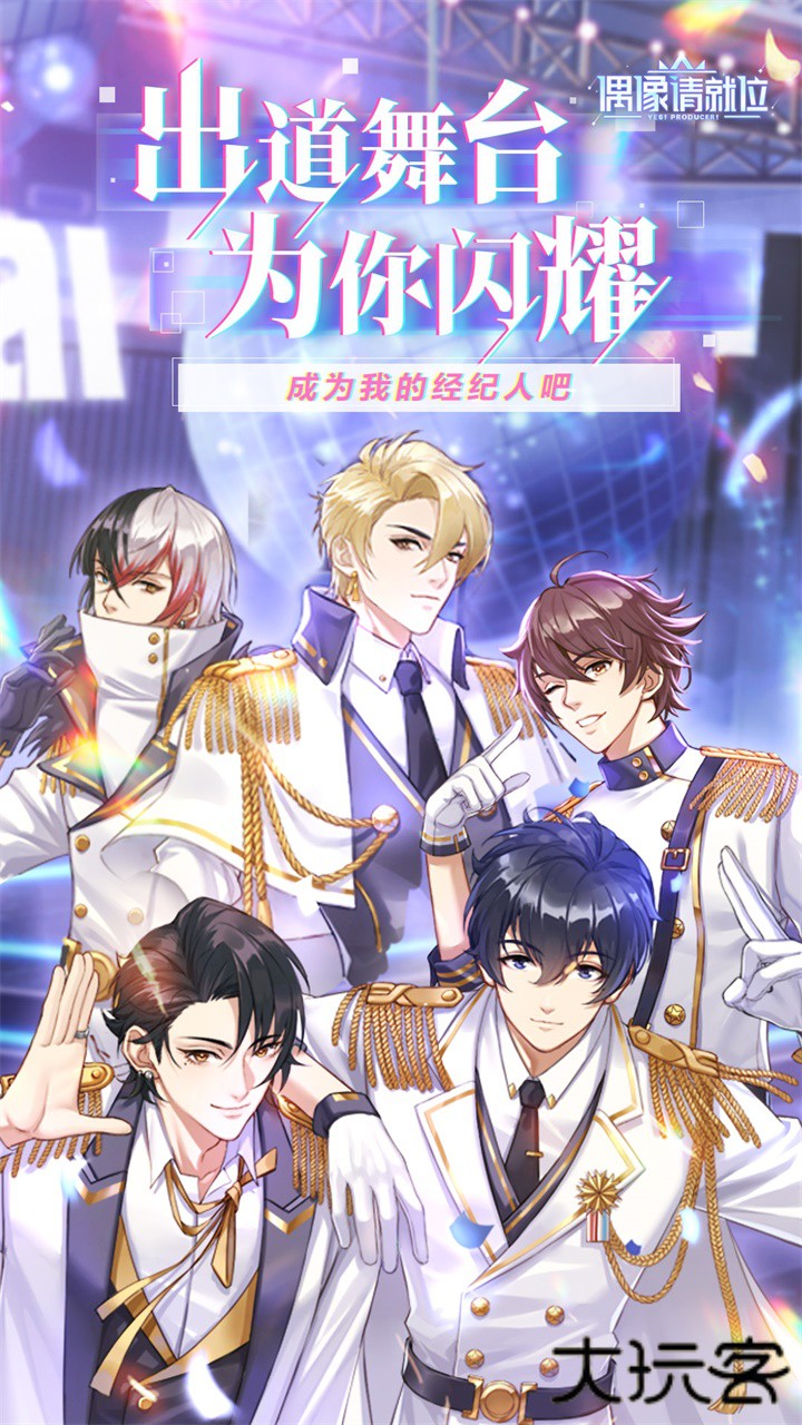 偶像请就位下载 v5.2.8