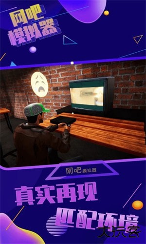网吧模拟器2内置菜单下载 v1.0.3