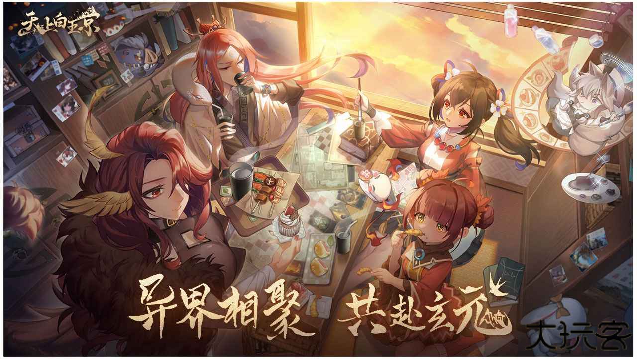 天上白玉京官方版