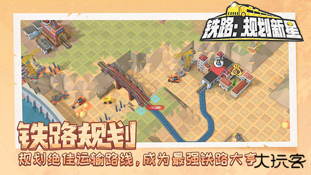 铁路规划新星免费版下载 v1.0.2