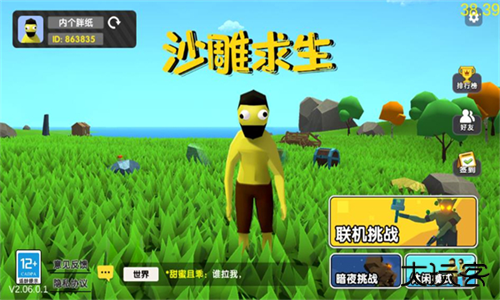 沙雕求生无限金币版+无敌版