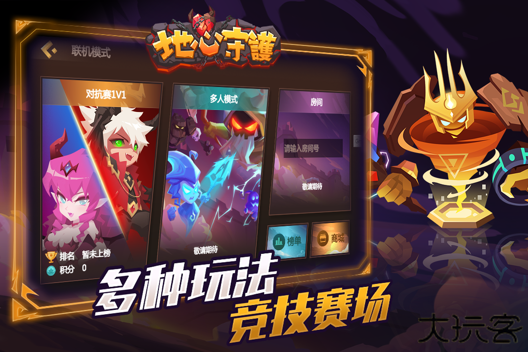 地心守护下载 v1.0.5