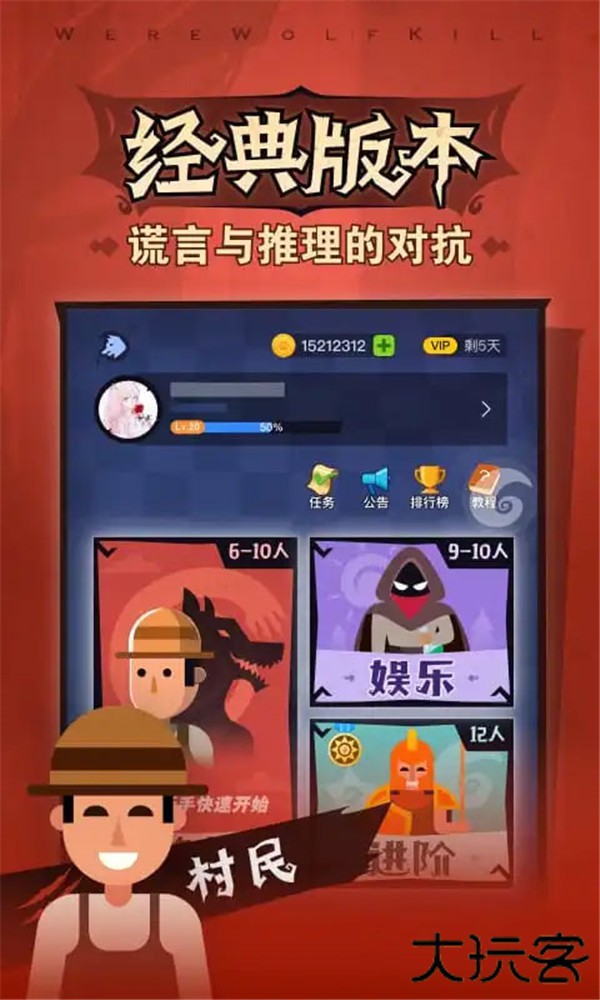 狼人杀下载 v4.1.0.3