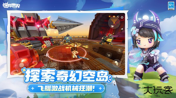 迷你世界云游戏下载 v1.48.0