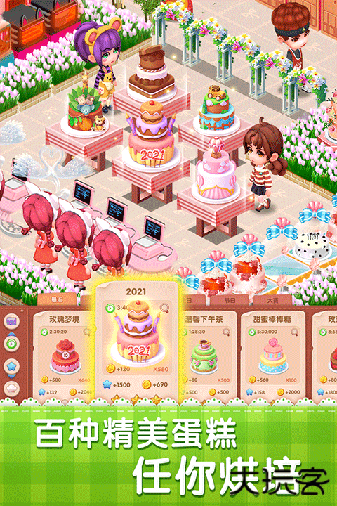 梦幻蛋糕店下载 v2.9.14
