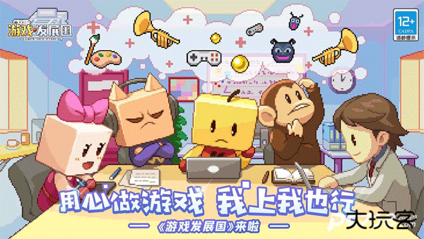 游戏发展国中文版