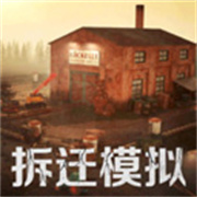 拆迁破坏模拟器免广告版下载 v1.0.1