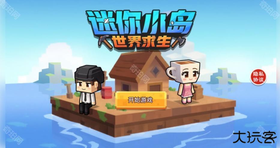 迷你小岛世界求生