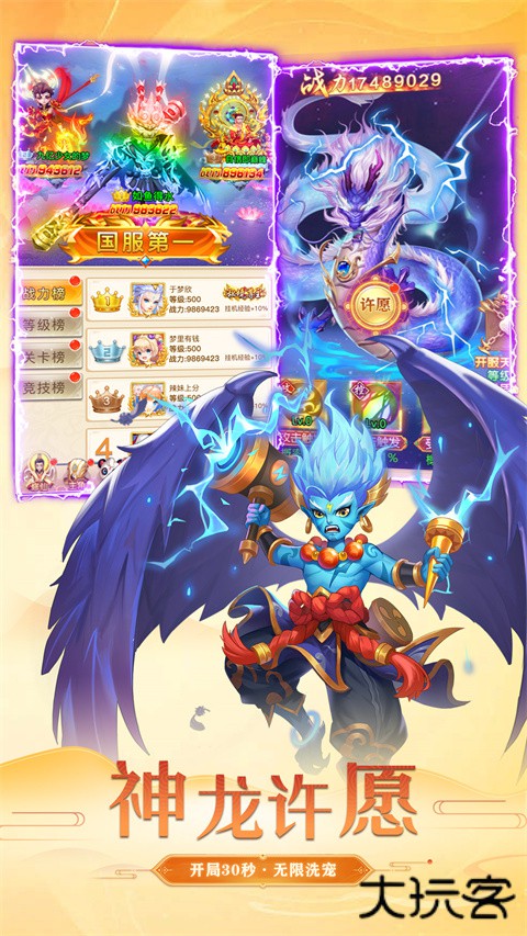 大圣神威下载 v1.0.0