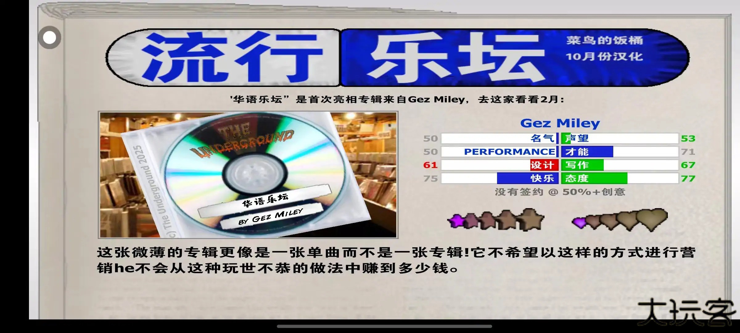 流行乐坛汉化版下载 v1.13