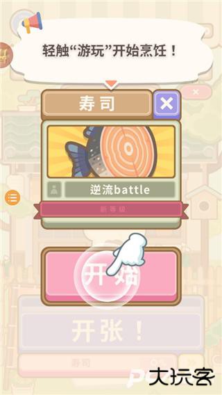 厨师太多了手机版