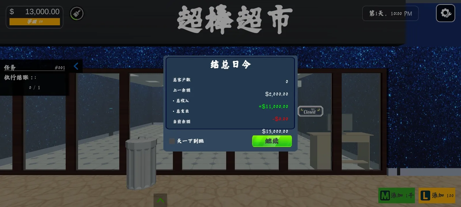 超市3D零售店下载 v1.0.0