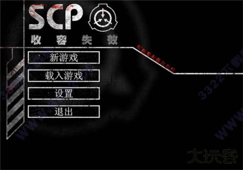 SCP收容失效重制版