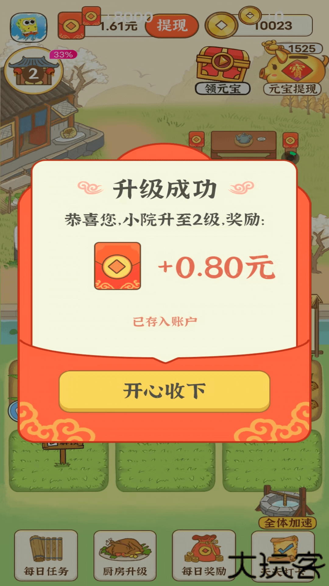 赚钱小农院下载 v1.0.6